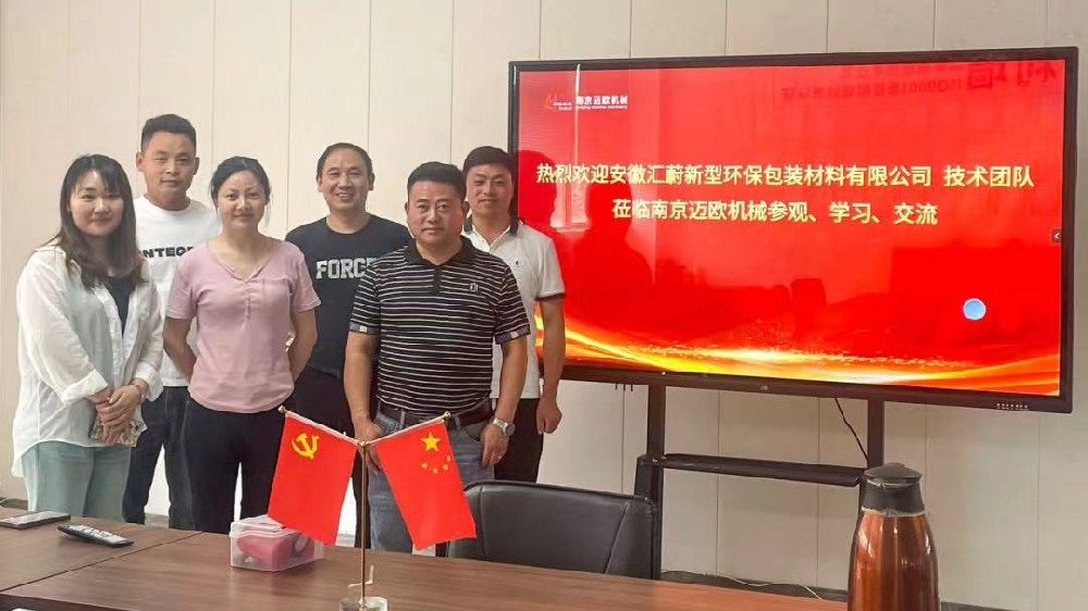 安徽客戶技術團隊蒞臨我司參觀學習，邁歐重